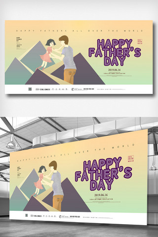 父亲节素材海报模板_米黄色卡通插画简洁父亲节展板