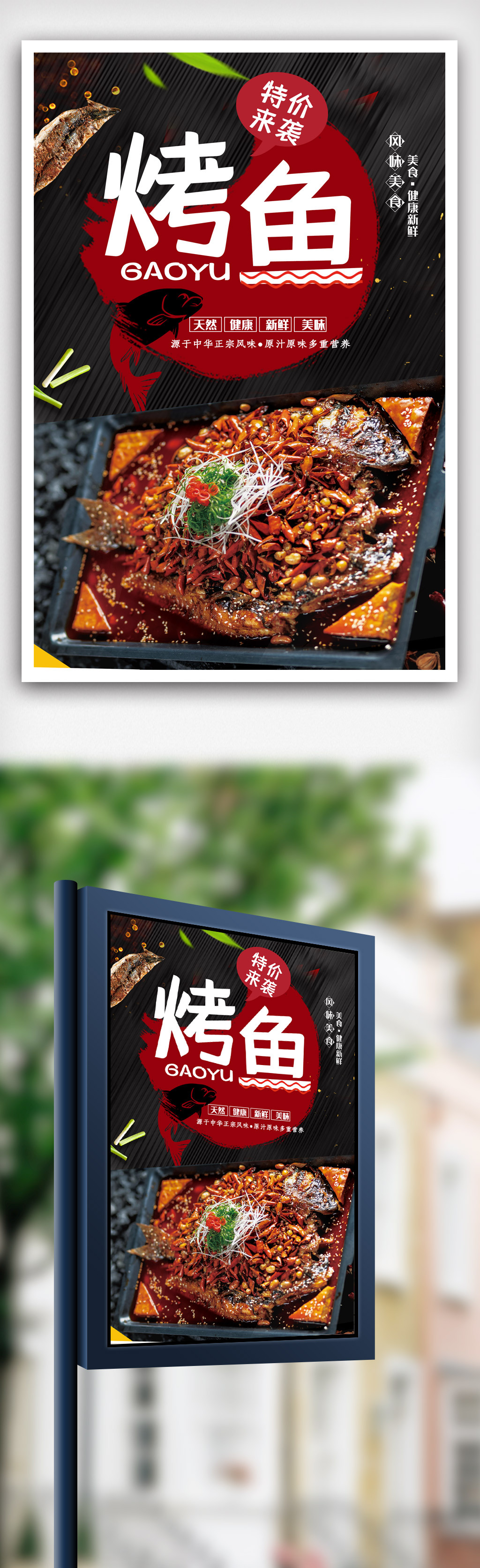 烤鱼餐饮美食系列海报设计.psd图片