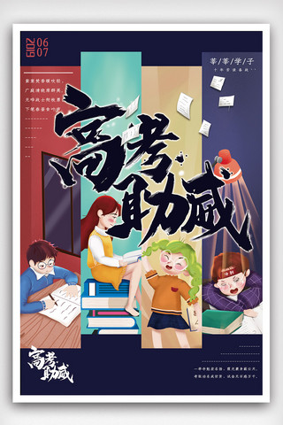 手绘冲刺海报模板_手绘高考倒计时高考冲刺海报设计