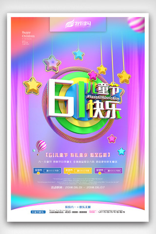 彩色电商背景海报模板_欢度61儿童节海报商场促销电商海报