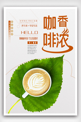 美味饮料海报模板_大气简约美味咖啡海报.psd