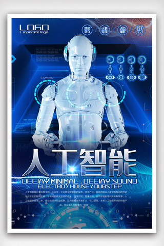 科技海报psd海报模板_酷炫机器人人工智能科技海报.psd