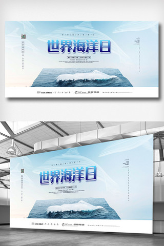 世界环境日展板海报模板_浅蓝色简洁大气世界海洋日展板