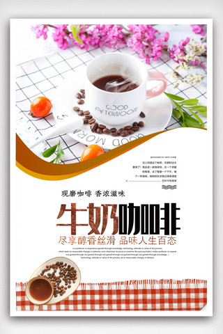 美味茶海报模板_大气简洁美味咖啡海报.psd