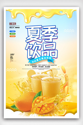 清新夏季饮品海报.psd