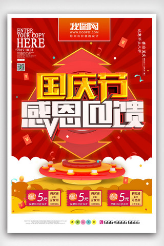 中国华诞70周年海报模板_原创C4D红色热闹国庆节促销海报