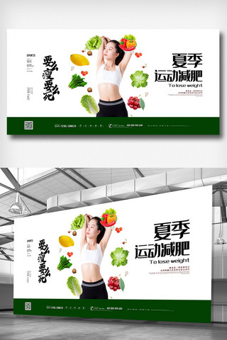 瑜伽运动展板海报模板_白色简洁大气健身减肥运动展板