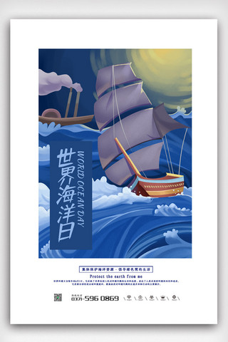 蓝色海洋海底世界海报模板_蓝色插画风简洁时尚世界海洋日海报