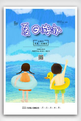 海底乐园海报模板_蓝色卡通插画小清新夏日游泳海报