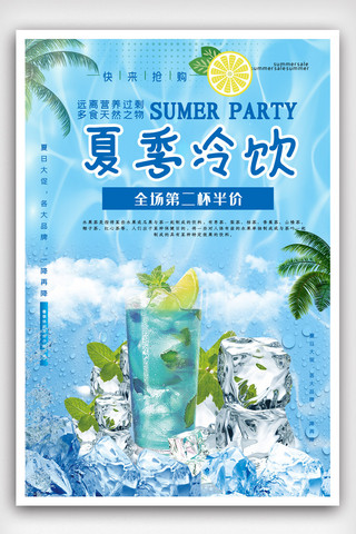 清新夏季冷饮海报设计.psd