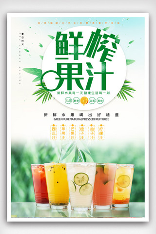 鲜榨果汁果汁海报.psd