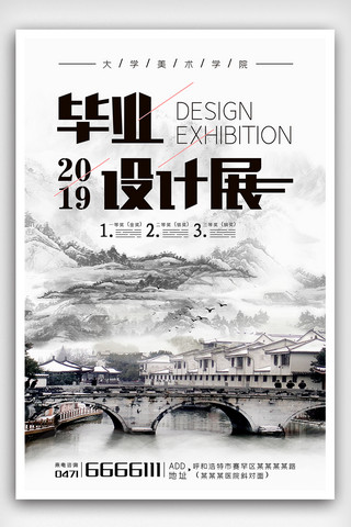 设计展简约海报海报模板_2019毕业设计展海报下载