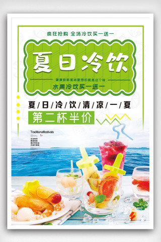 夏饮海报模板_夏日冷饮冰爽一夏果汁创意促销海报.psd