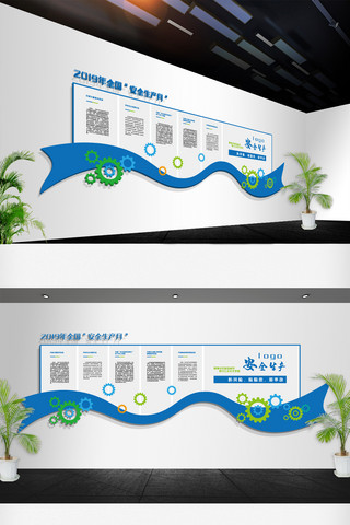 高端文化墙海报模板_蓝色大气企业安全生产月文化墙