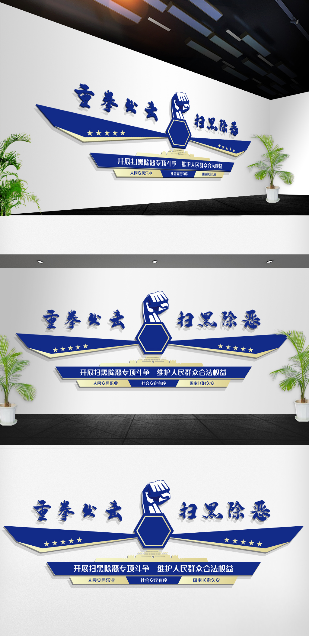扫黑除恶打击犯罪公安司法文化墙