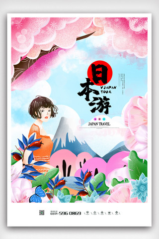 享受生活海报海报模板_粉色小清新插画简洁日本游旅游海报