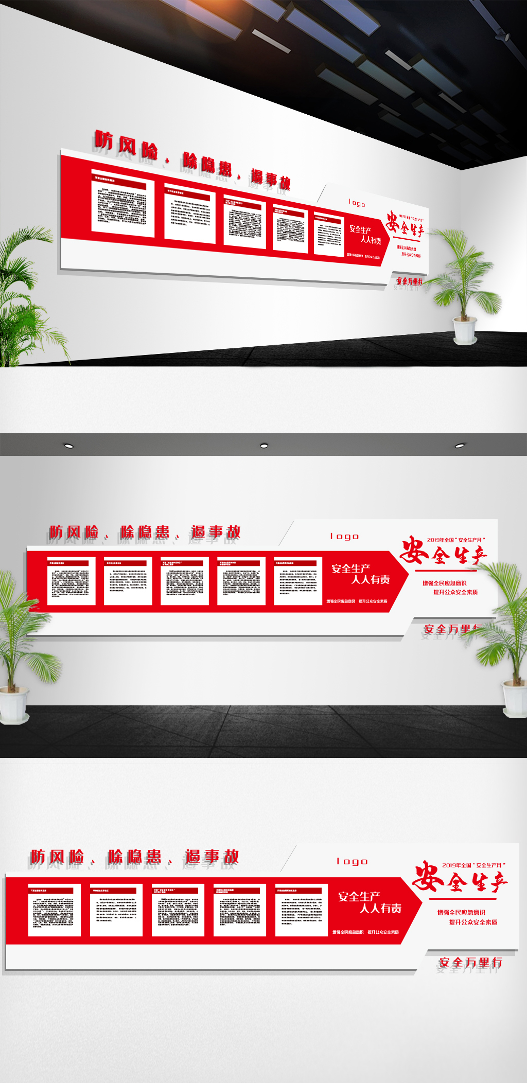 安全生产月安全万里行企业文化墙