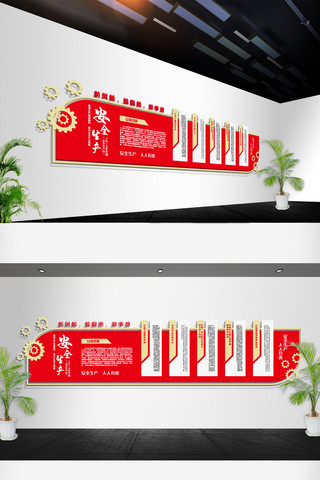 生产安全文化墙海报模板_红色大气企业安全生产月文化墙