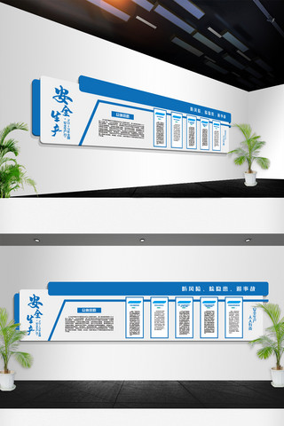 2019立体海报模板_2019安全生产月企业安全生产文化墙