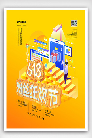 鸭血豆腐卡通海报模板_黄色2.5D卡通简洁618年中大促海报