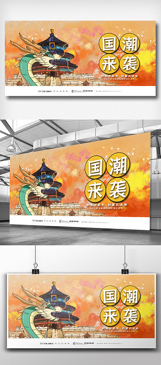 橘色插画简洁卡通中国风国潮当道展板