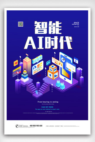 蓝色简洁2.5D科技AI人工智能海报