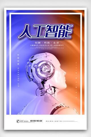 高端大气蓝色科技海报模板_蓝红简洁高端大气科技AI人工智能海报