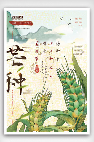 中国风水墨国风二十四节气芒种传统海报