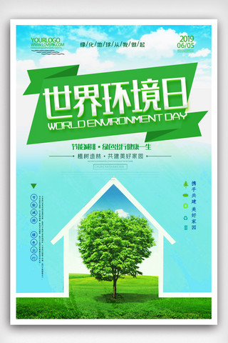 爱护环境日海报模板_大气绿色环境日海报.psd