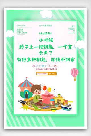 插画系列海报海报模板_清新卡通六一儿童节系列海报