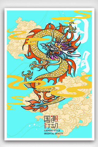中国风元素背景海报模板_超酷中国风国潮海报