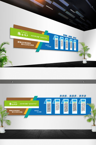 生产安全文化墙海报模板_蓝色现代企业安全生产月文化墙