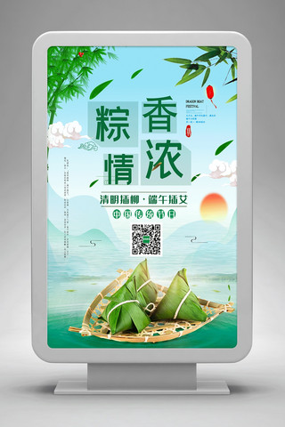 创意端午海报灯箱.psd