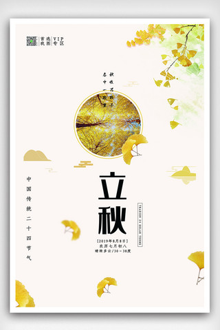2019年黄色简约广告设计立秋海报宣传