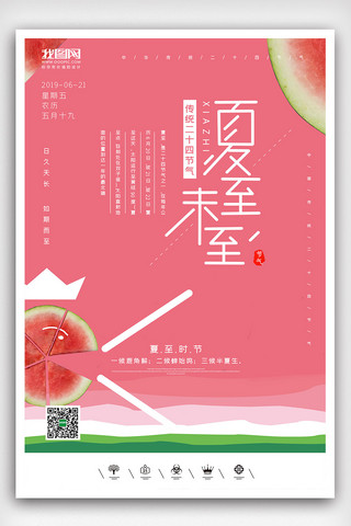 kt板展板海报模板_创意中国风插画风格夏至二十四节气户外海报