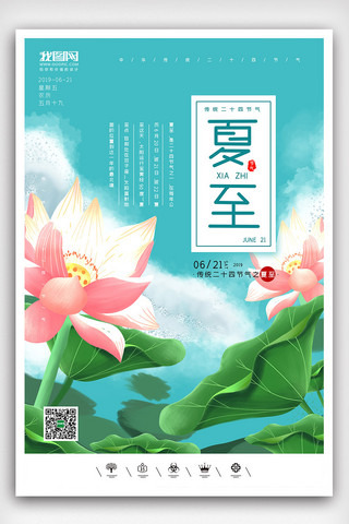 插画夏至海报模板_创意中国风插画风格夏至二十四节气户外海报