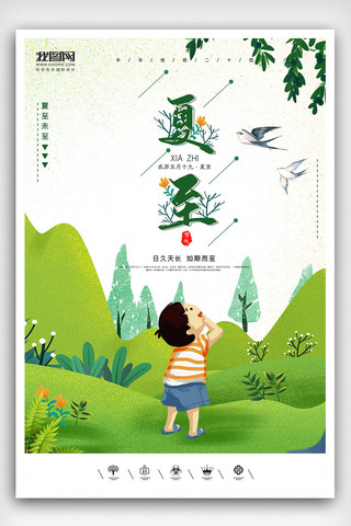 展板kt板海报模板_创意中国风插画风格夏至二十四节气户外海报