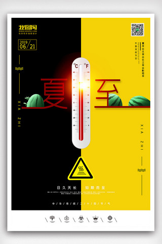 创意中国风插画风格夏至二十四节气户外海报