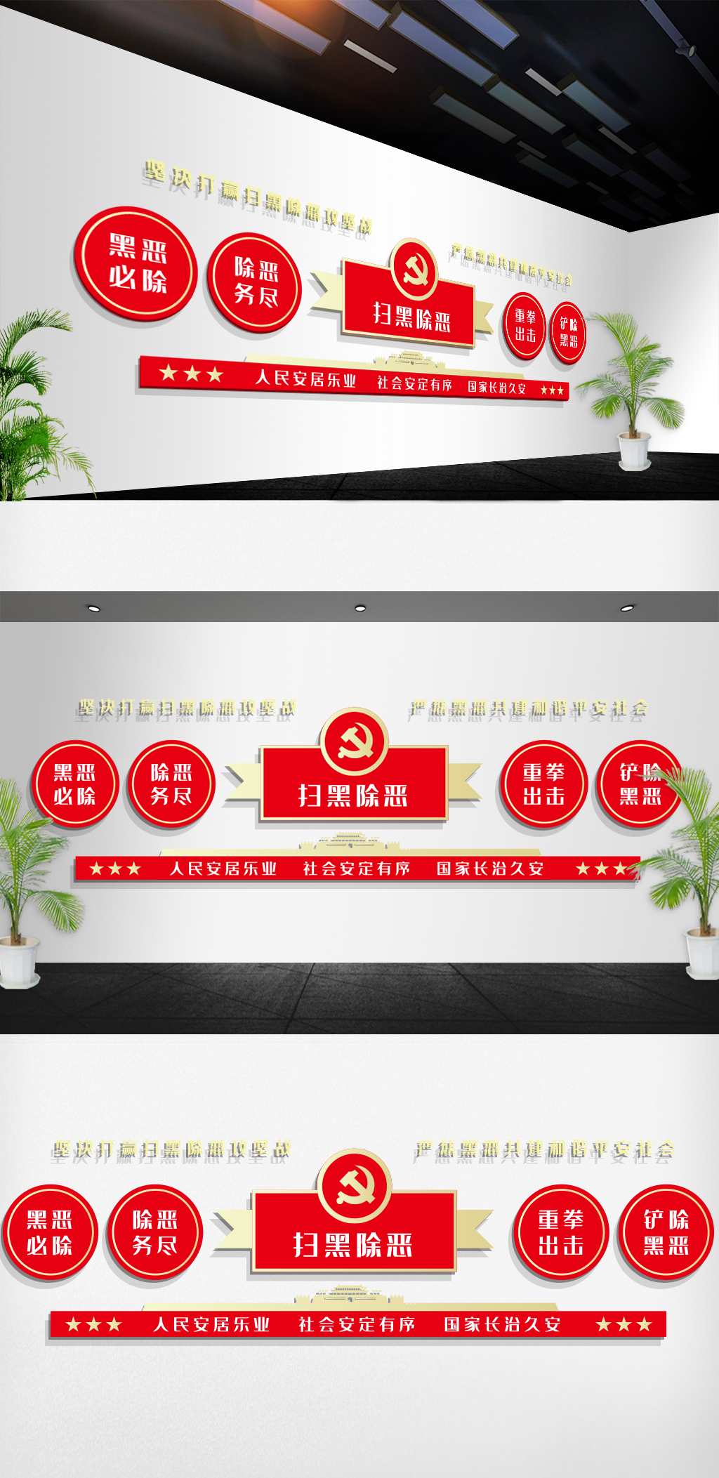 扫黑除恶打击犯罪文化墙
