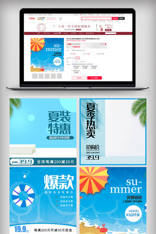 夏季热卖海报模板_夏季热卖主图直通车
