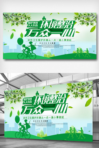生态家园海报模板_绿色环保生态家园环绿色保展板.psd