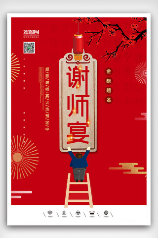 酒店活动展架海报模板_创意中国风谢师宴户外海报