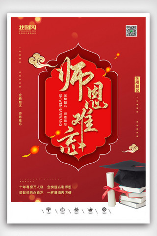 升学展架海报模板_创意中国风谢师宴户外海报