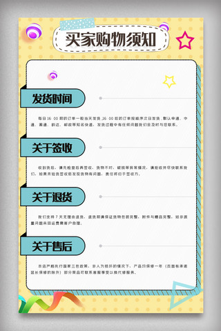 甜品自助餐海报模板_天猫通用详情页买家购物须知