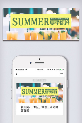 柠檬冷饮海报模板_夏季冷饮小清新公众号模板