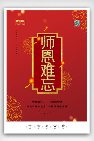 谢师宴幕布海报模板_创意中国风谢师宴户外海报