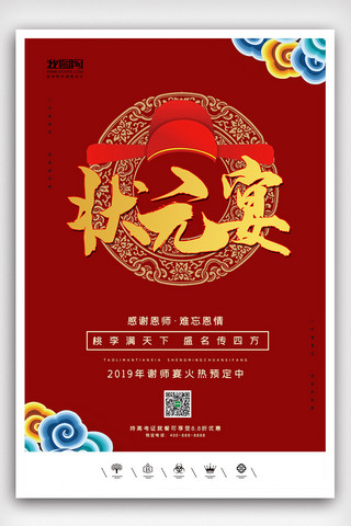 升学展架海报模板_创意中国风谢师宴户外海报