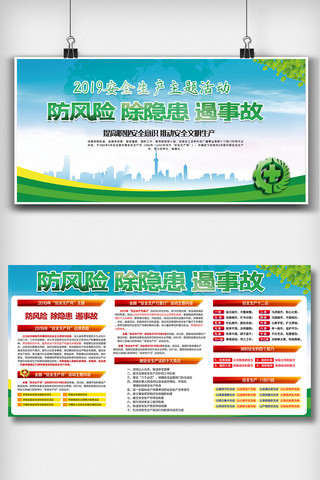 环保生产海报模板_绿色环保安全生产内容主题双面展板素材