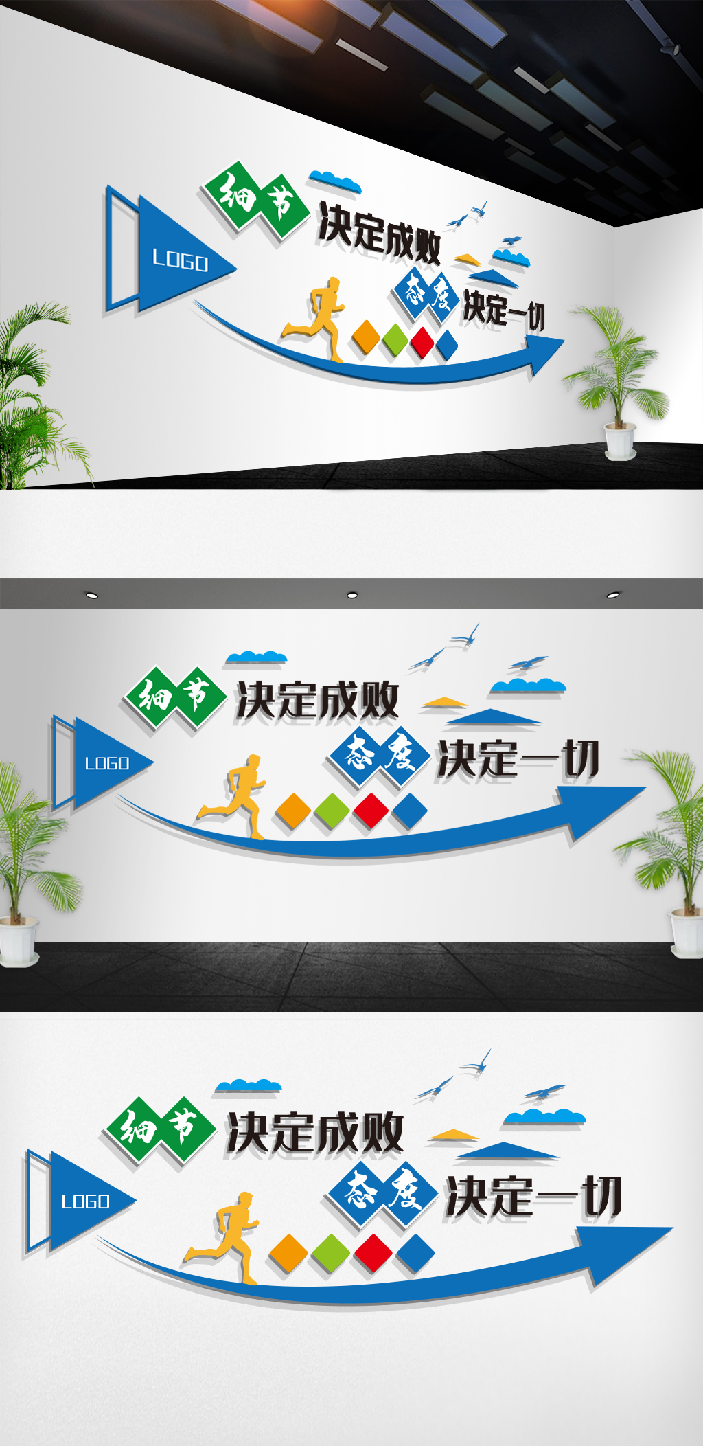 细节决定成败企业励志标语文化墙