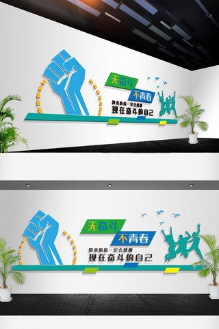 正能量海报模板_青春奋斗企业励志标语正能量文化墙